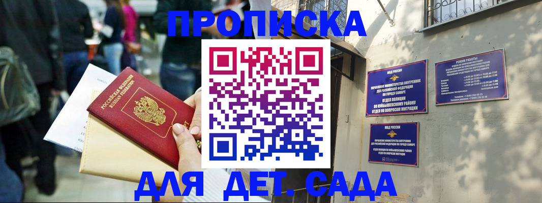прописка ребенка в Обояни