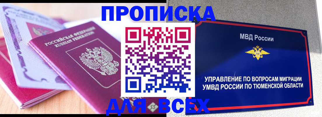 прописка паспорт в Обояни